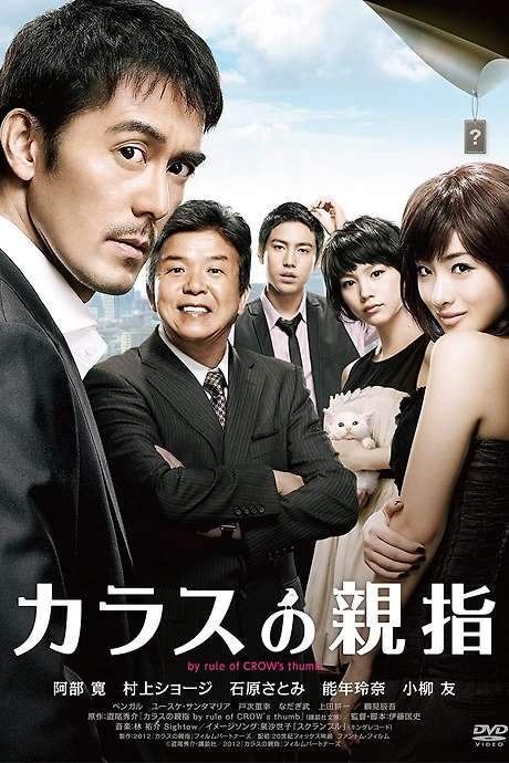 By Rule of Crow’s Thumb